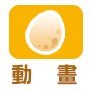 動畫